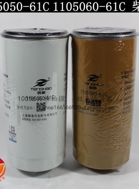 适用于解放J6领航版油水分离器 1105050-61C 1105060-61C 柴滤芯