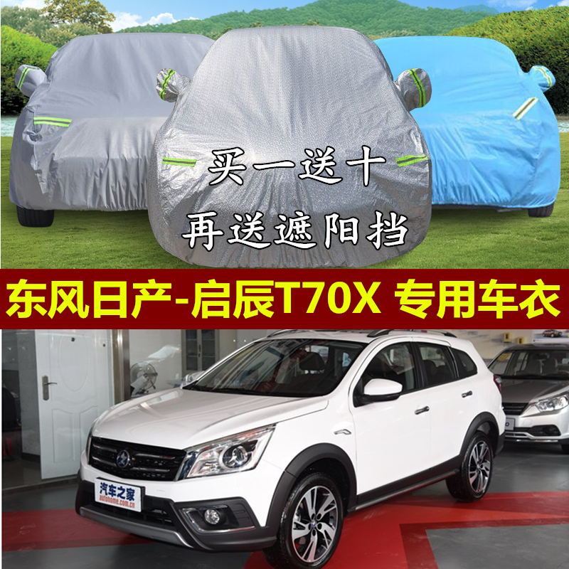 东风日产启辰T70X车衣专用越野SUV隔热加厚防晒防雨车罩汽车外套,汽车用品/电子/清洗/改装,汽车车衣,淘宝优惠券,粉丝福利购,淘宝优惠卷