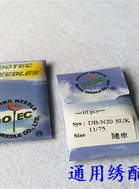 电脑绣花机配件 机针 绣花针 多特机针 DB-N20 SUK机针 11号机针
