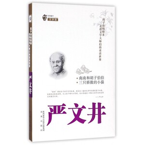 南南和胡子伯伯三只骄傲的小猫/孩子你慢慢来走进文学大师们的童话世界 博库网
