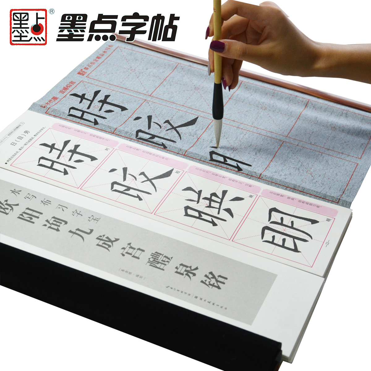 水写布习字宝欧阳询九成宫醴泉铭碑帖临摹本墨点字帖成人学生初学者零基础学软笔小楷书女生速成书法练习指导书籍毛笔入门水写帖