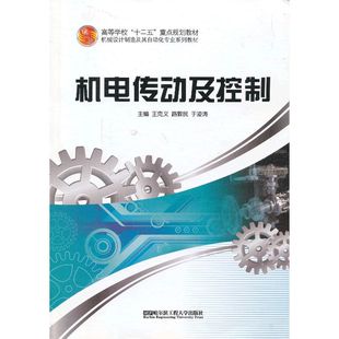 机电传动及控制