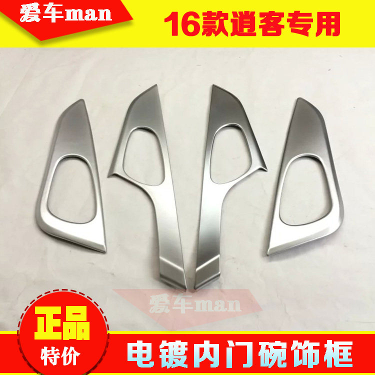 161718款逍客内门碗贴内拉手贴