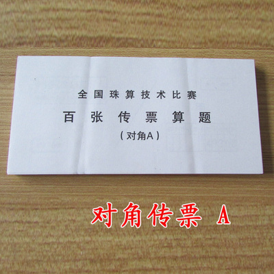 对角翻打传票A 百张传票 甲乙对角翻打传票单本 满10本包邮