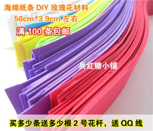 DIY折纸海绵纸彩塑棉手工玫瑰花艺折纸 海绵纸条玫瑰花制作材料