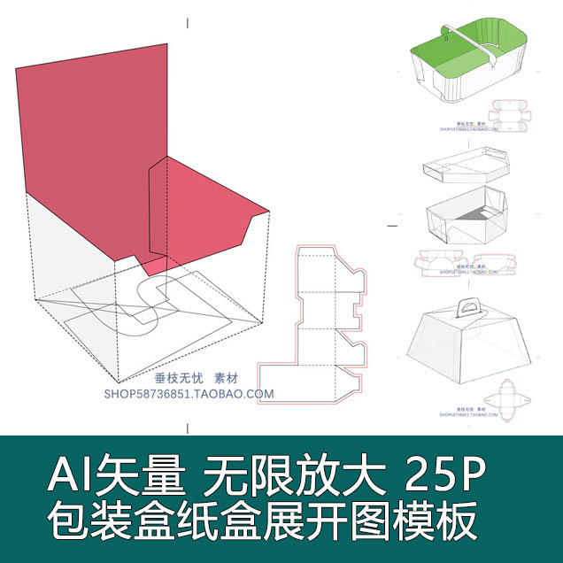 A1288矢量25张包装盒纸盒空白立体展开图轮廓模板 AI设计素材
