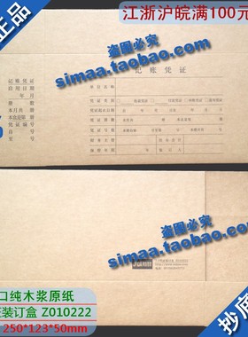 特价 正版用友凭证纸7.0\7.1凭证装订盒Z010222