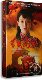 20DVD 完整版 周迅 正版 秦海璐 红高粱 朱亚文 于荣光 电视剧