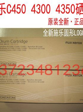 施乐C4300 450 4400 7750 7760 4350硒鼓 感光鼓组件全新清仓包邮