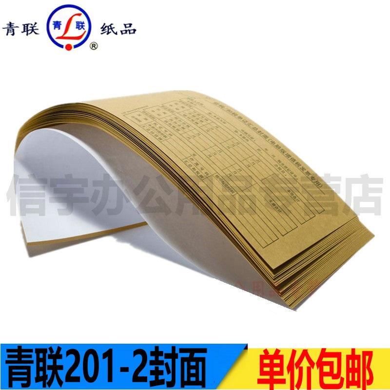 青聯201-2增值稅專用發票抵扣聯封面扣稅憑證封面11開495*143mm