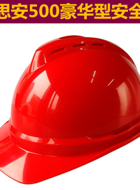 梅思安ABS安全帽 MSA 500豪华透气安全帽 V型 工地可包邮可印字