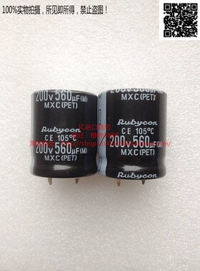 日本红宝石电解电容 200V560uF MXC高频长寿命25X30 Rubycon
