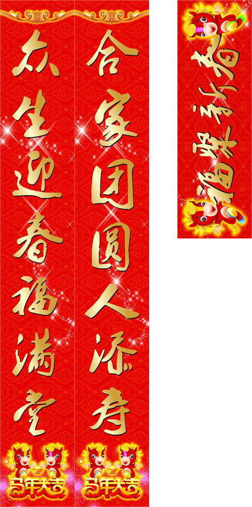 702画布海报展板喷绘贴纸素材323马年春节年画对联zip