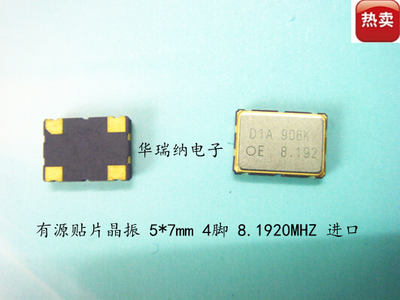 有源贴片晶振 OSC 5*7 5070 7050 8.1920M 8.192MHZ 8.192M 3.3V