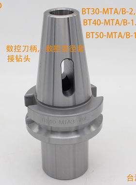 莫氏钻头刀柄/加工中心变径套 BT40-MTA2/MTA3/MTA4-45L/65L75L