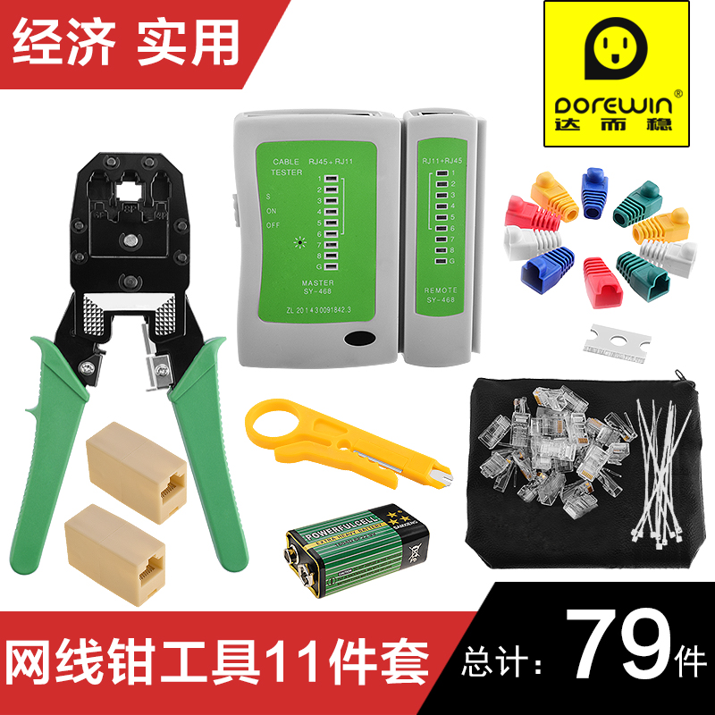Set up and steady pliers network tester network cable crimping pliers + + + joint RJ pliers clamp network
