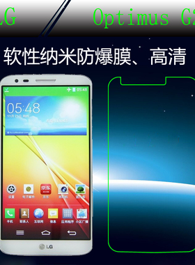 LG Optimus G2屏幕前膜纳米软膜保护膜静电软膜高透膜透明手机膜
