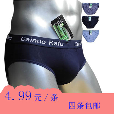 莫代尔竹纤维透气纯棉三角内裤