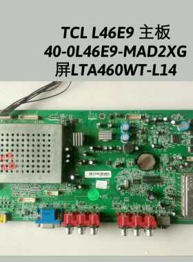 TCL L46E9 主板40-0L46E9-MAD2XG 屏LTA460WT-L14 原装