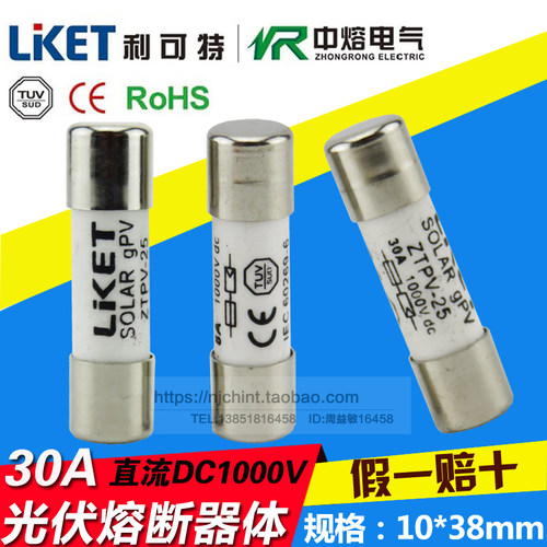 光伏直流熔芯LKET利可特10X38
