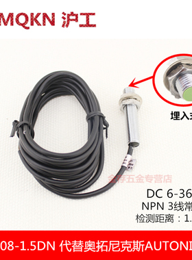 沪工接近传感器 pr08 1.5dn代替autonics pr08-1.5dn NPN三线常开