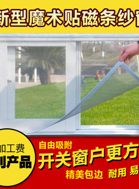 防蚊家用简易纱窗网隐形自粘自装式磁性磁条魔术贴沙窗纱网纱门帘