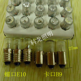 信号灯 按钮塑壳指示灯泡灯珠氖灯泡 E10螺口B9卡口V220V 9*27mm