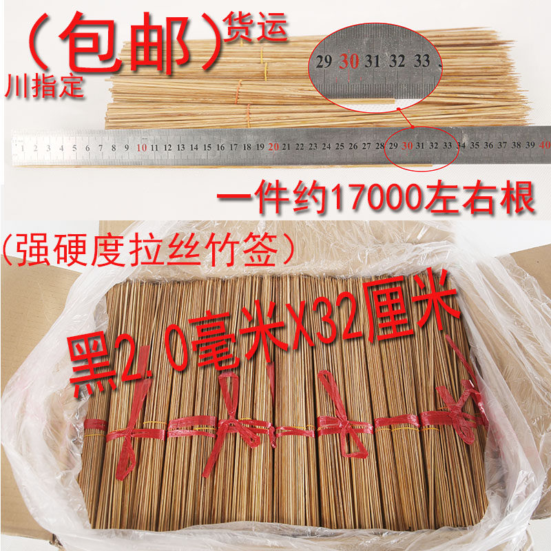 川内包邮物流户外烧烤羊肉竹签麻竹签