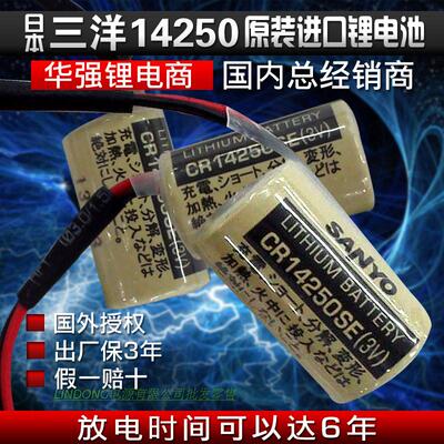 原装三洋14250SE3V电池SANYOFDKC