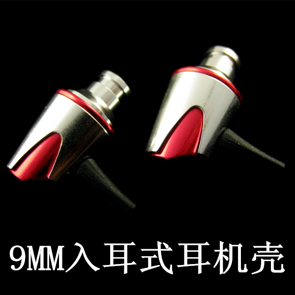 9.2mm 9mm 8mm耳机壳入耳式动铁动圈DIY发烧金属耳机外壳材料