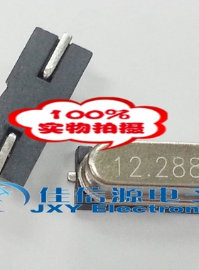 贴片晶振 12.288MHz 12.288M 12M288 HC49S型 无源晶振