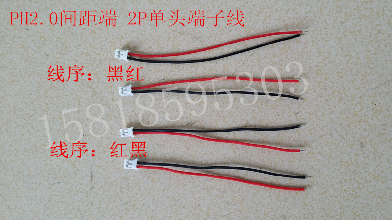 现货：PH2.0MM间距2PIN端子线 26AWG连接线单头电池接口线 80MM