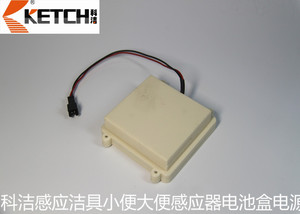 科洁感应洁具小便器大便感应器电池盒 电源6V四方电池盒