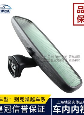 新老凯越车内后视镜总成室内镜