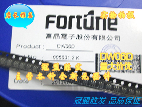 冠盟胜发 DW06D SOT23 原装现货 量大价优 需要多少可以直拍