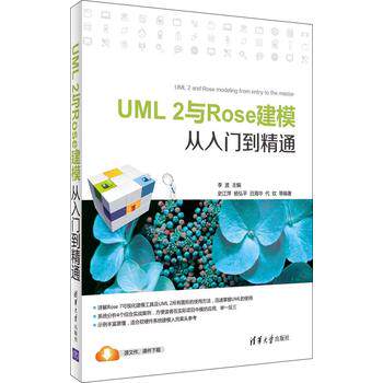 正版现货:UML 2与Rose建模从入门到精通