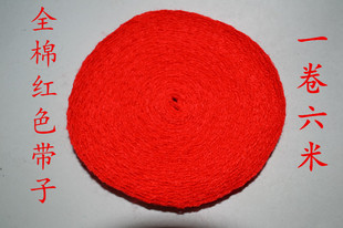 结婚婚庆新娘用的 全棉红带子 大红带子新生儿红棉布袋 包被带子