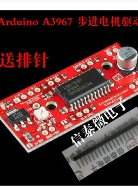 Arduino A3967 步进电机驱动板 EasyDriver Stepper Motor Driver