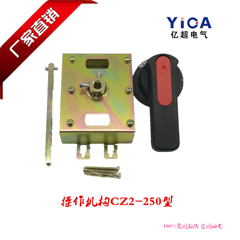 厂家直销开关柜操作机构CZ2-225型柜外手柄操作 中心操作