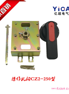 厂家直销开关柜操作机构CZ2-225型柜外手柄操作 中心操作