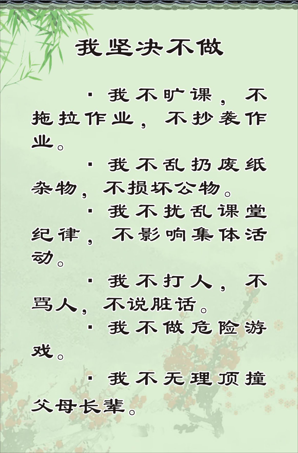 727海报印制展板写真喷绘贴纸60我坚决不做