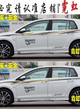 大众拉花贴纸改装彩条包邮