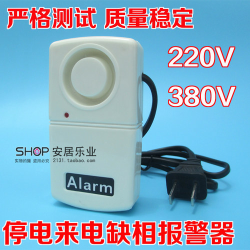 停电报警器220v来电防盗断电