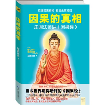 因果的真相【北京紫图】