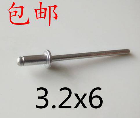 国标铝制 抽芯铆钉 铝铁拉铆钉 型号3.2x6 3.2*7 3.2x6 盒装包邮