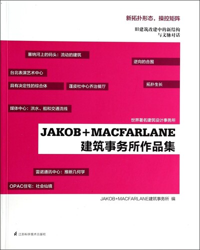 【正版包邮】JAKOB+MACFARLANE建筑事务所作品集(旧建筑