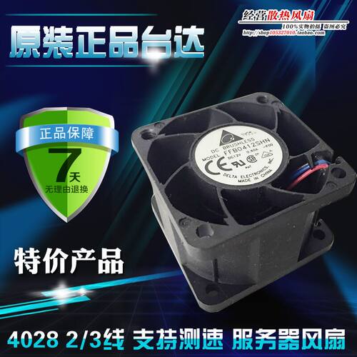 原装 台达 4028 12V 0.60A 3线 支持测速 FFB0412SHN 服务器风扇