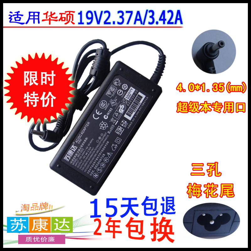 苏康达 ASUS华硕超级本UX21A UX31A UX32A电源19V2.37A适配充电器