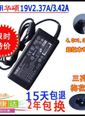 苏康达 ASUS华硕超级本UX21A UX31A UX32A电源19V2.37A适配充电器