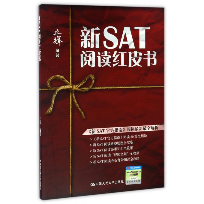 新SAT阅读红皮书王辉编著正版书籍博库网